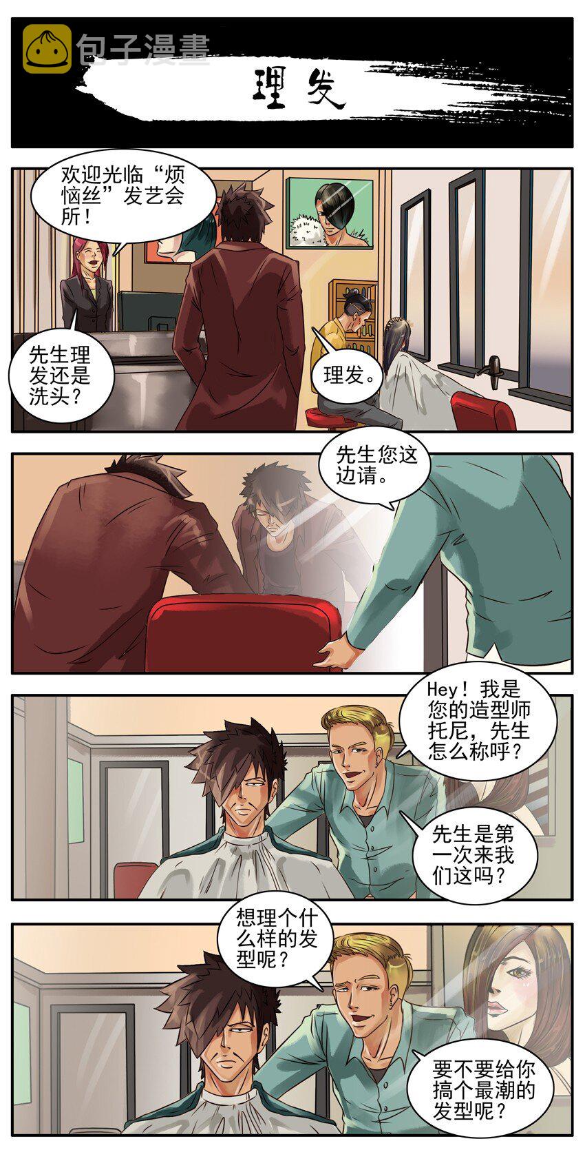 120 理发0