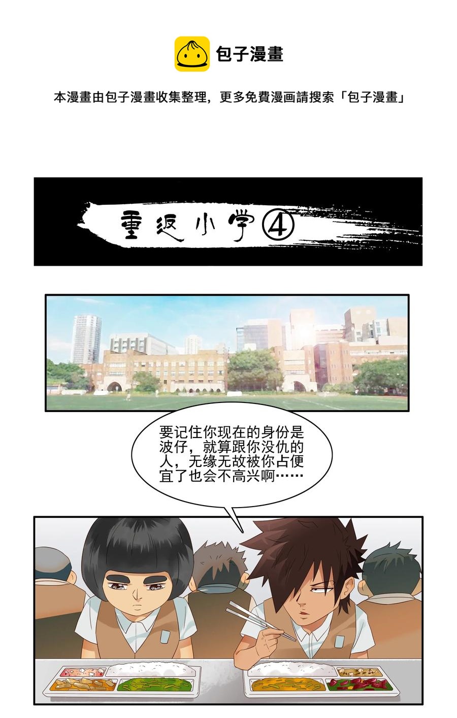 1798 重返小学④0
