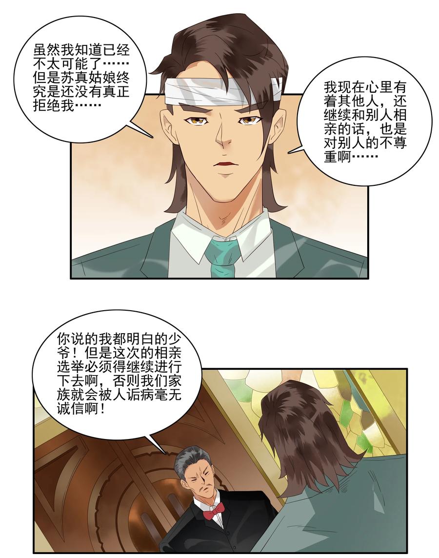 1740 相亲任务⑥1