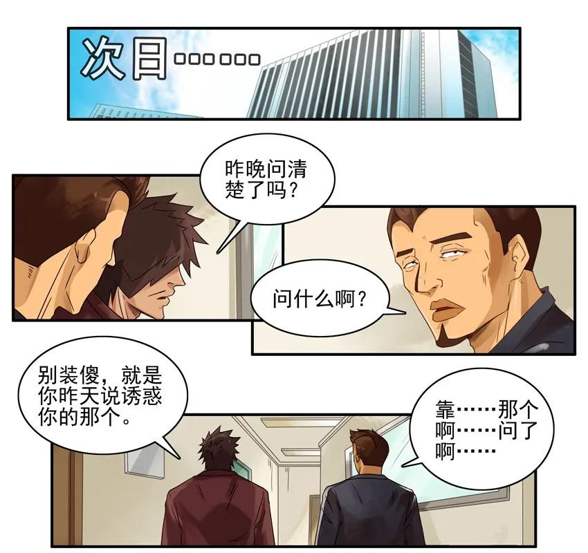 1410 受诱惑10