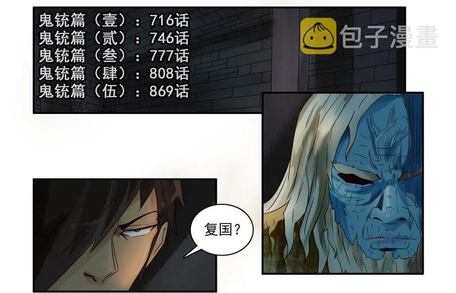 930 鬼铳篇（六）2