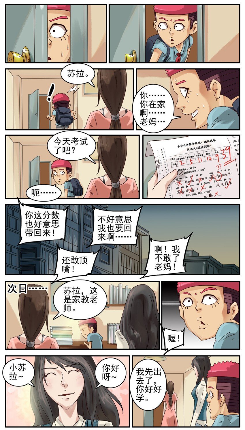427 家教1