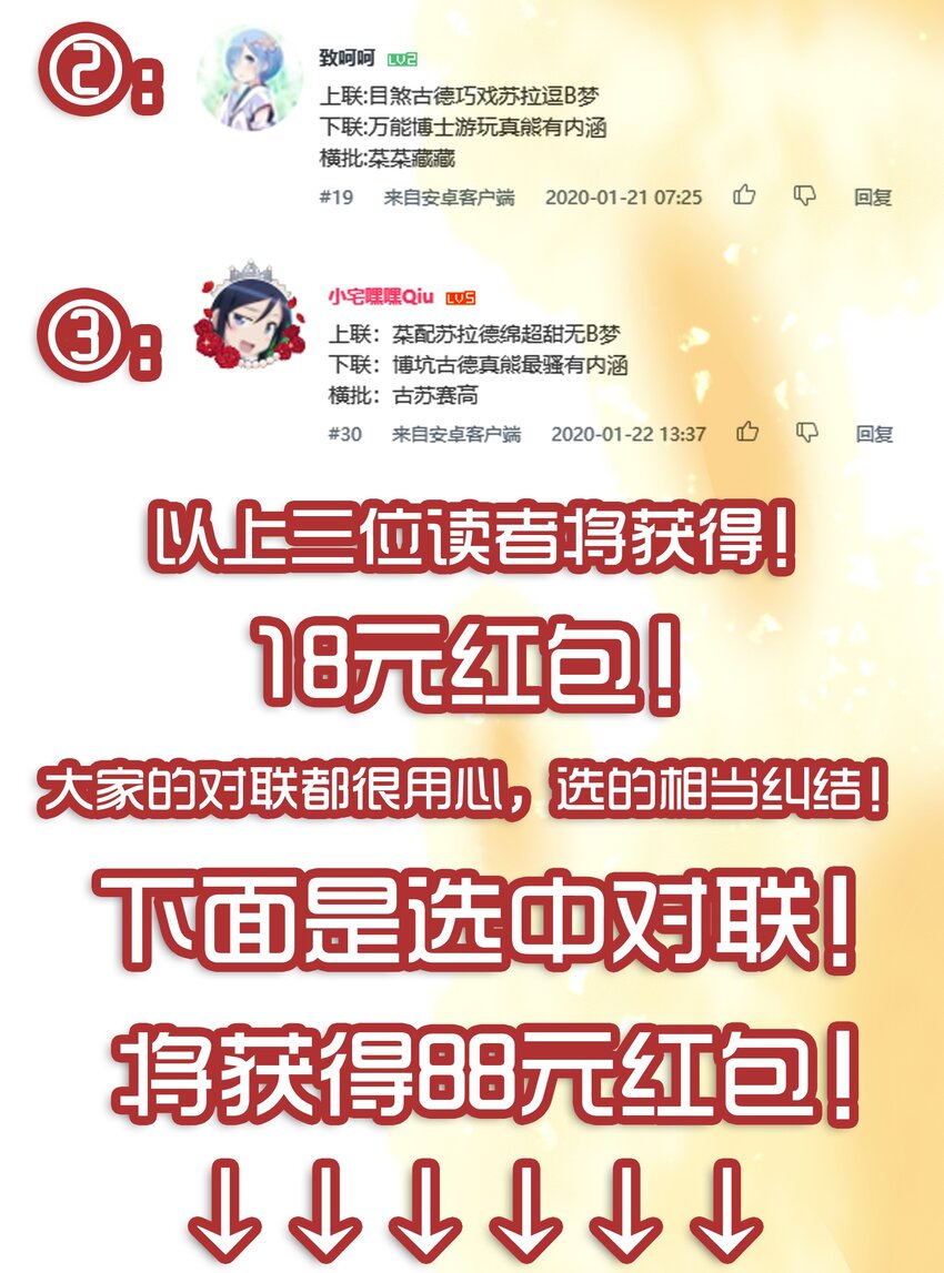 1683 春联活动第五弹公示2