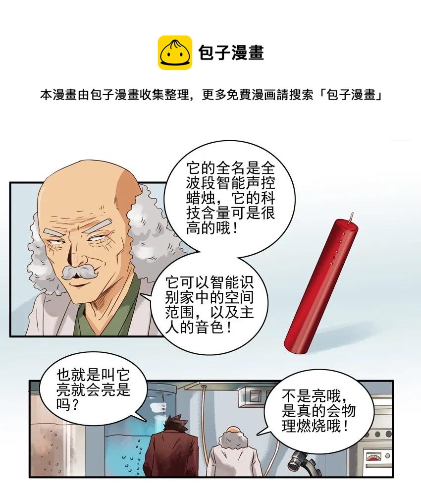 1250 声控蜡烛4