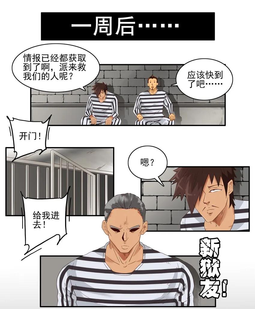 1377 入狱9