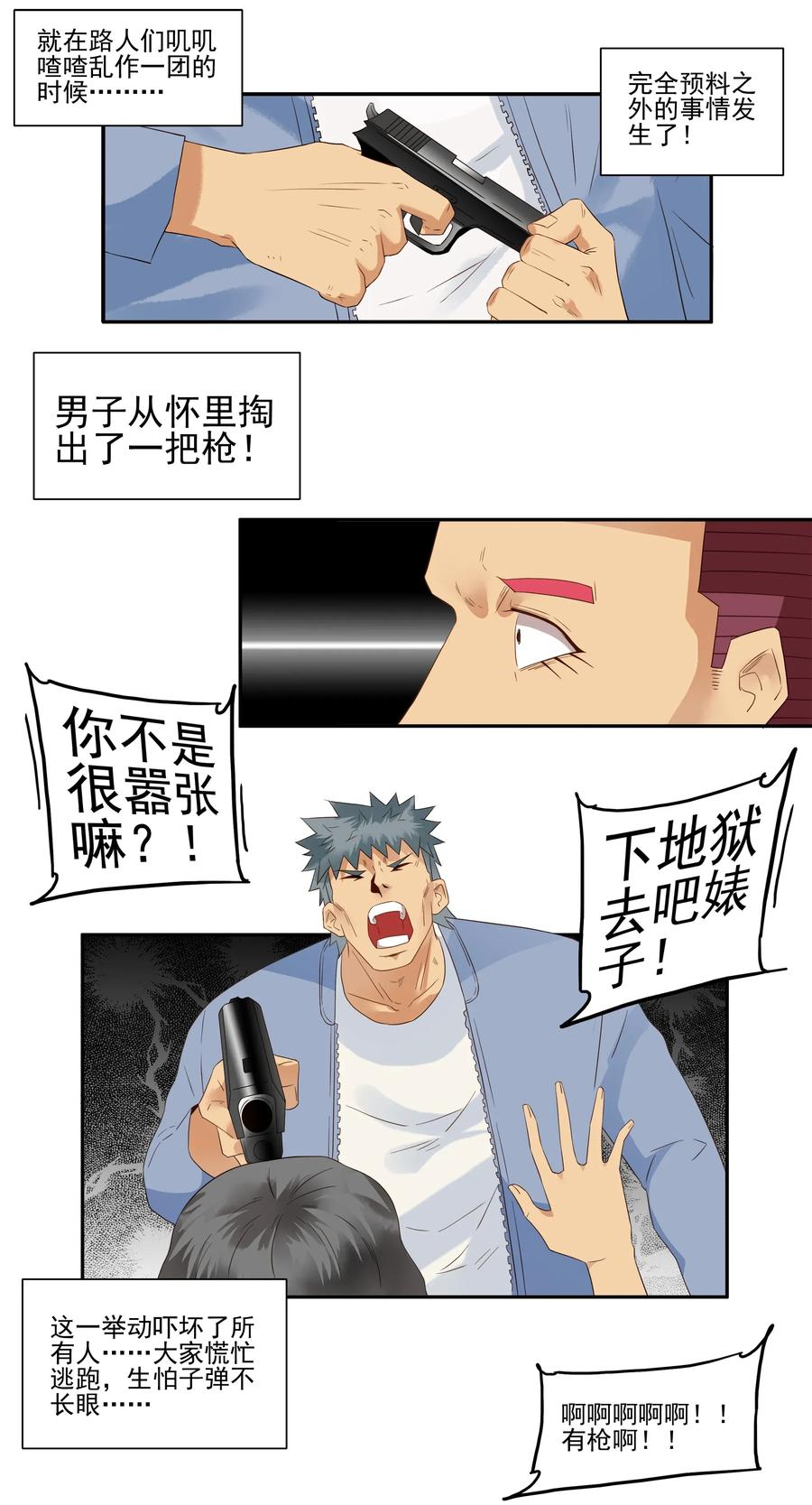 1787 见义勇爲7