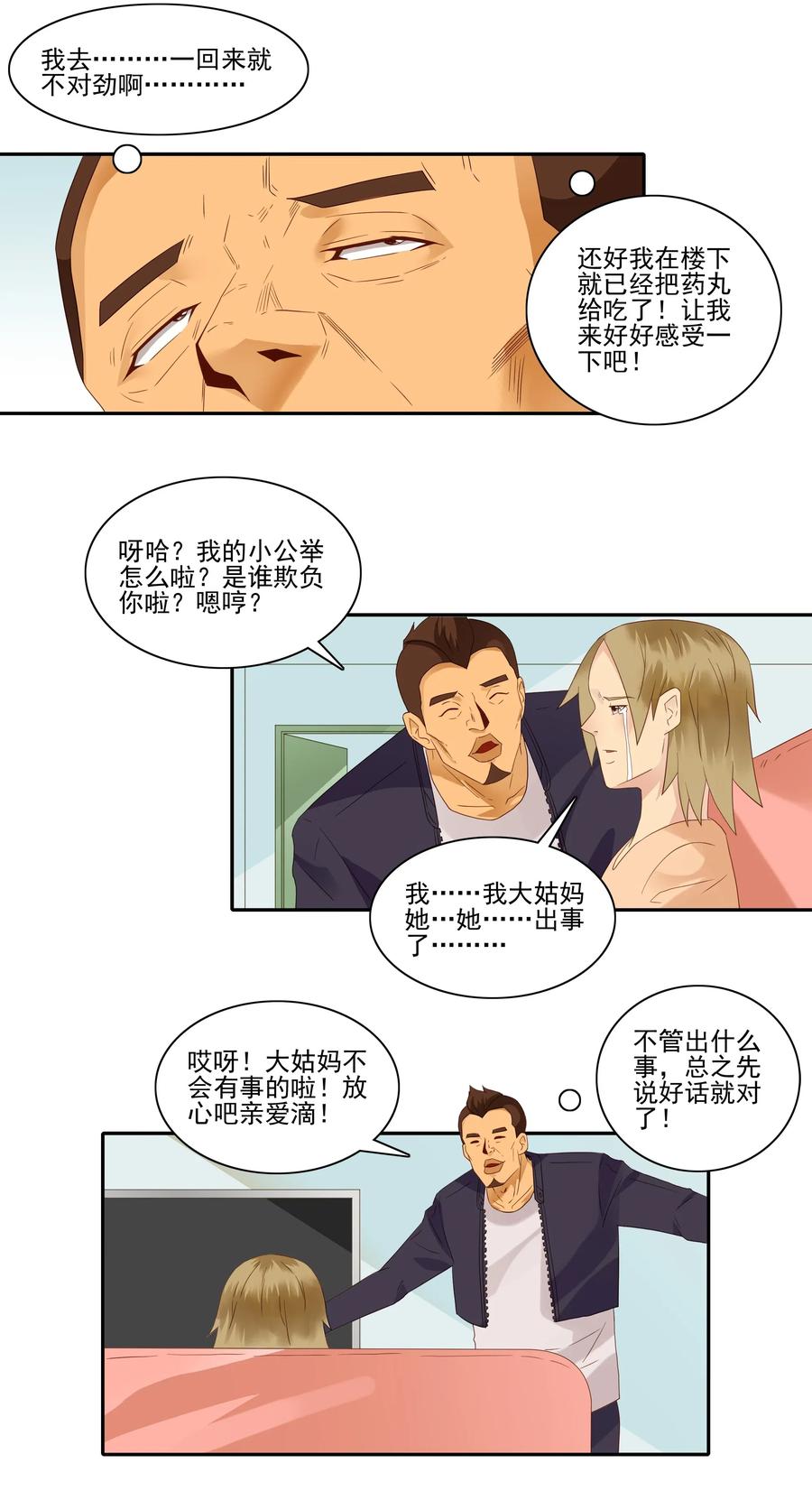 1854 感同身受13