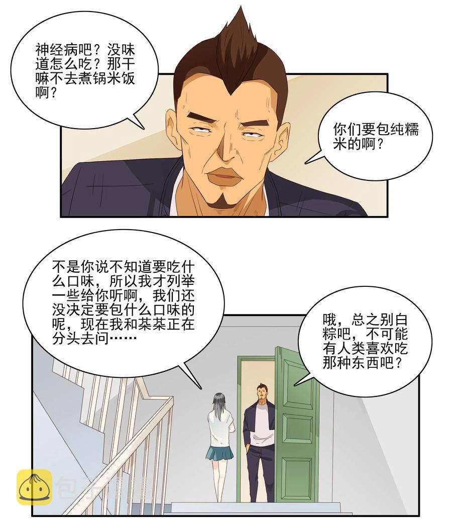 1766 糉子的口味5