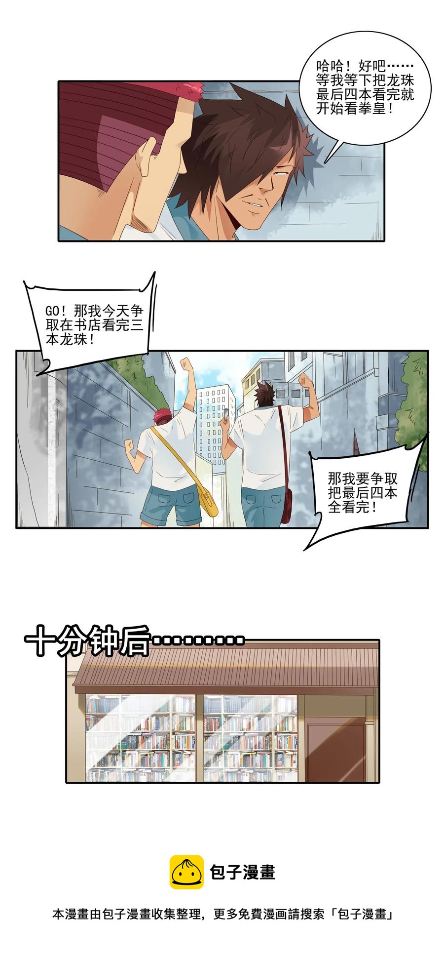 1838 漫画风潮8