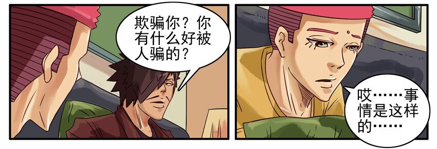 368 欺骗4