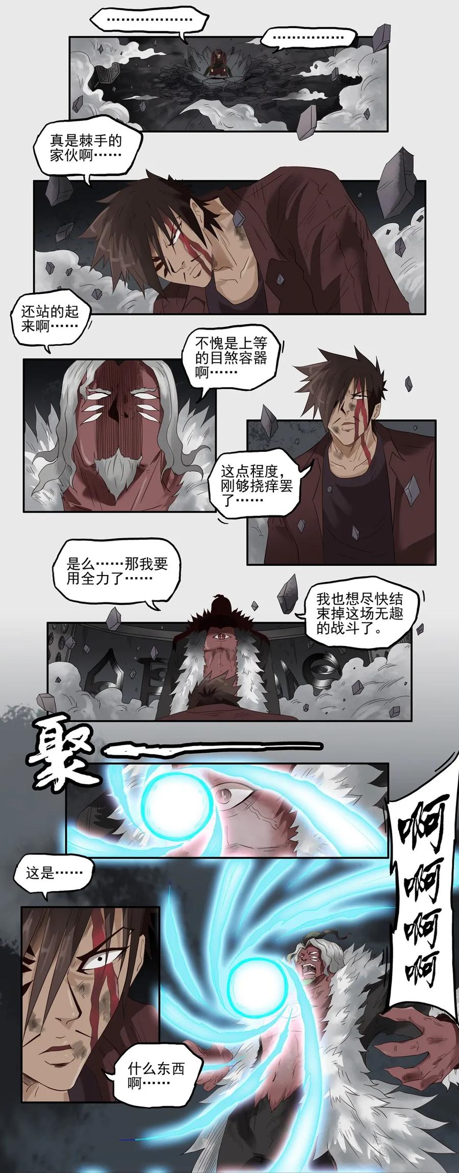 1295 目煞篇（终）11