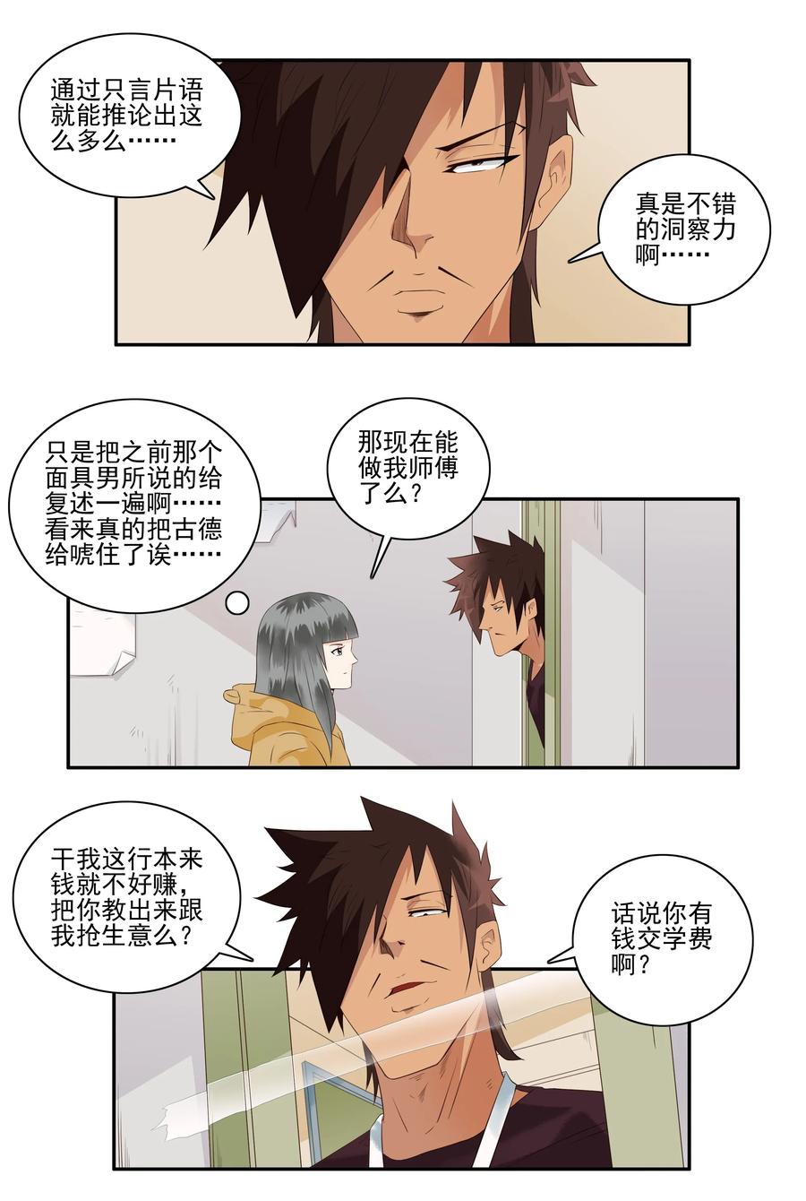 1711 收徒6