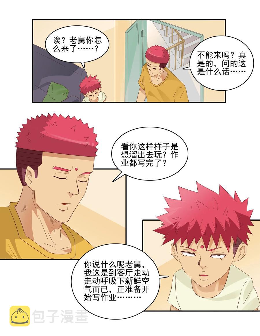 1821 惹事生非7