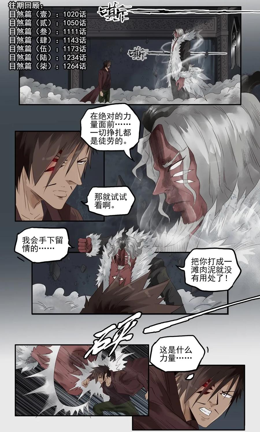 1295 目煞篇（终）2