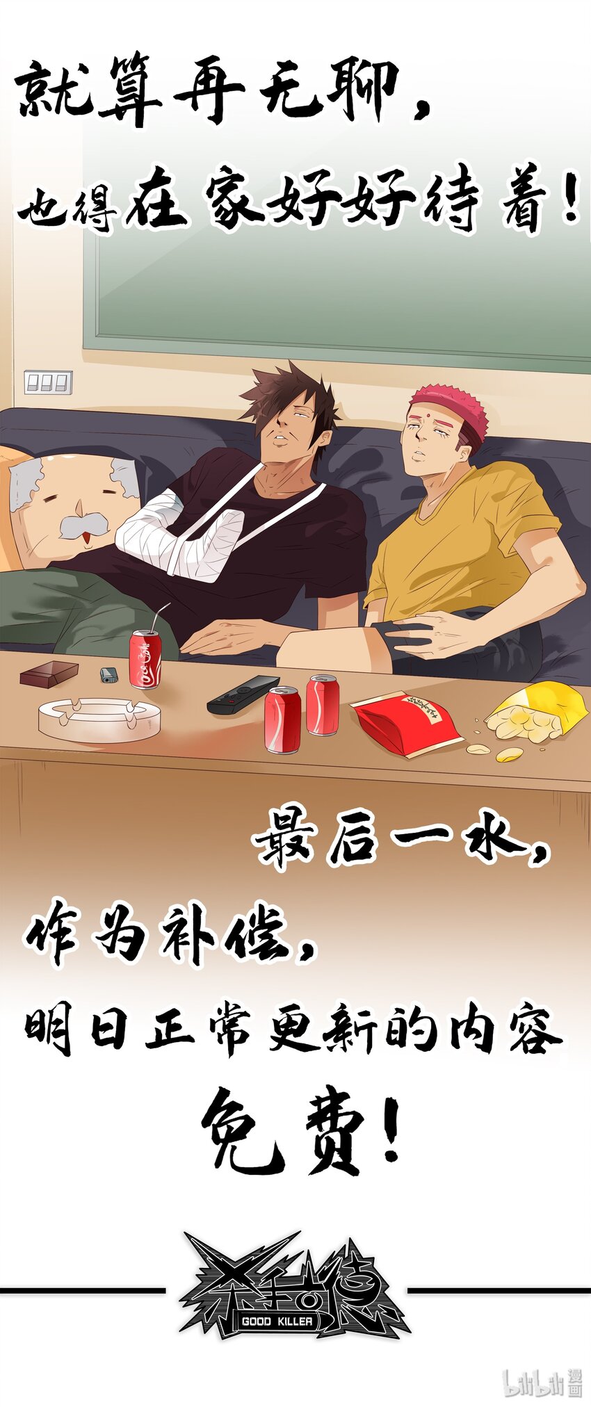 1702 在家好好待着！0