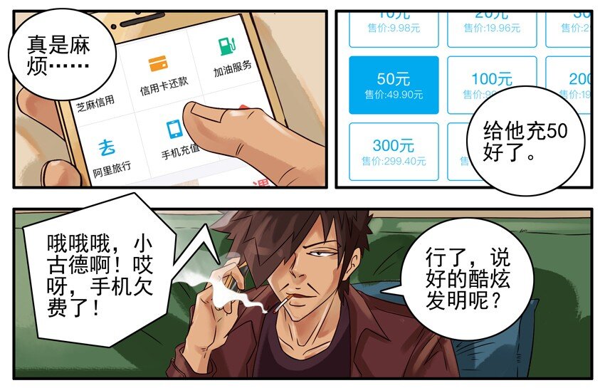 387 酷炫发明5
