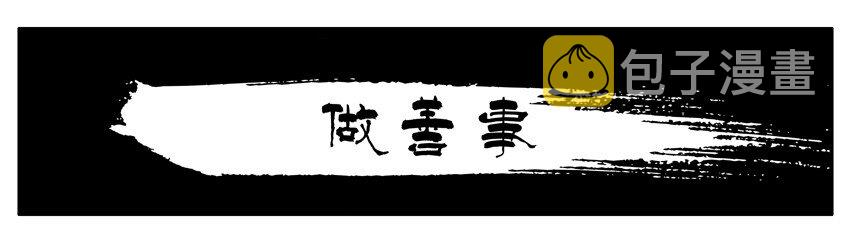 459 做善事0