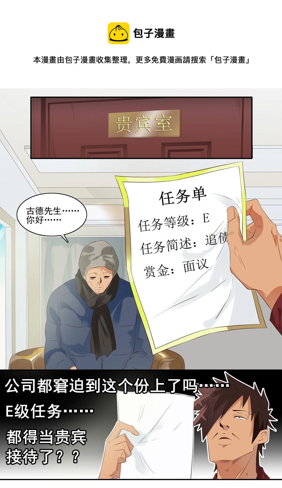 1715 追债任务①4