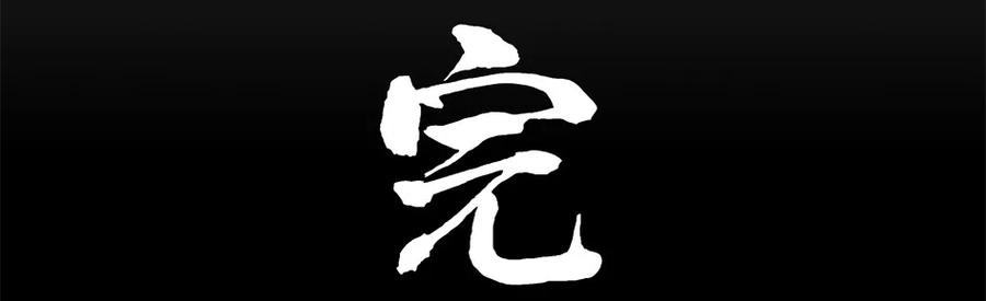 1295 目煞篇（终）37