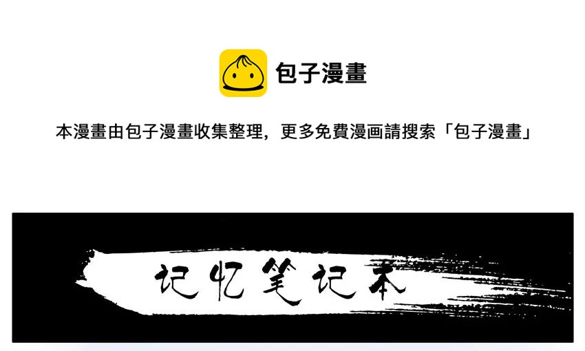 809 记忆笔记本0