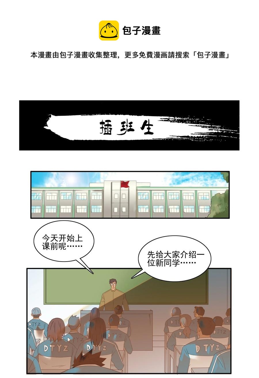 1850 插班生0