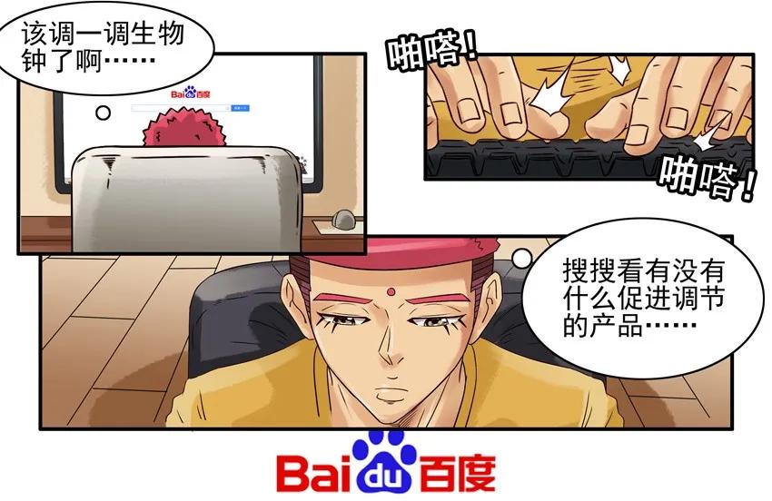 684 生物钟之水2