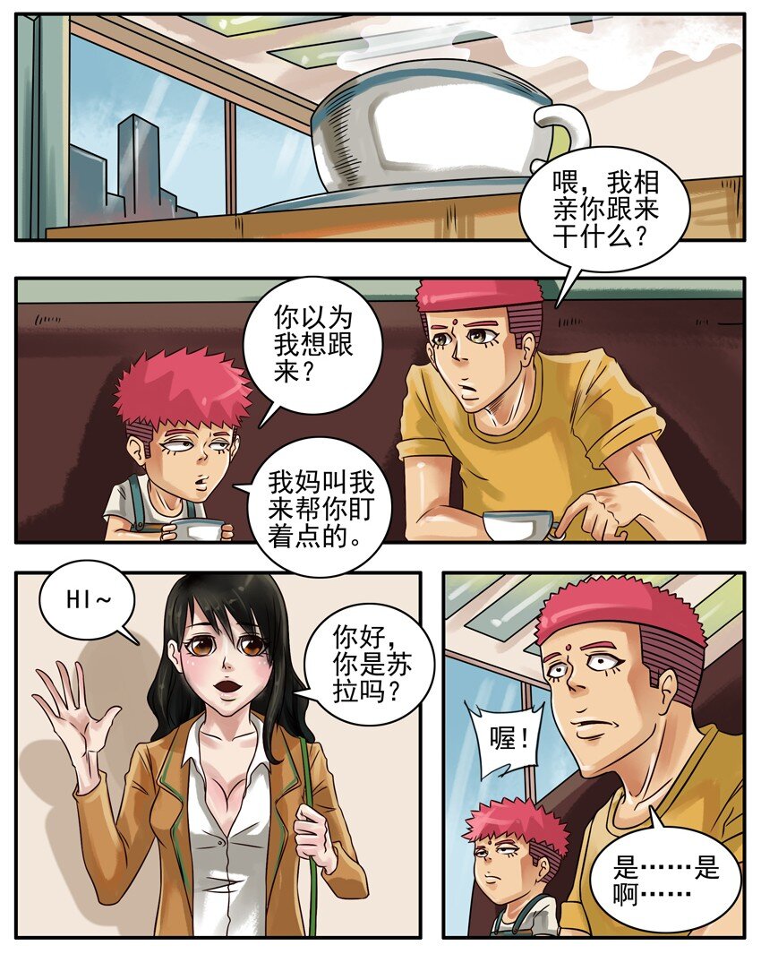 203 相亲1