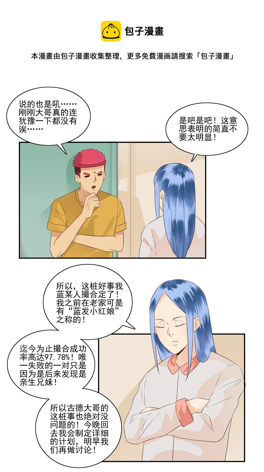 1676 大哥的恋情④4