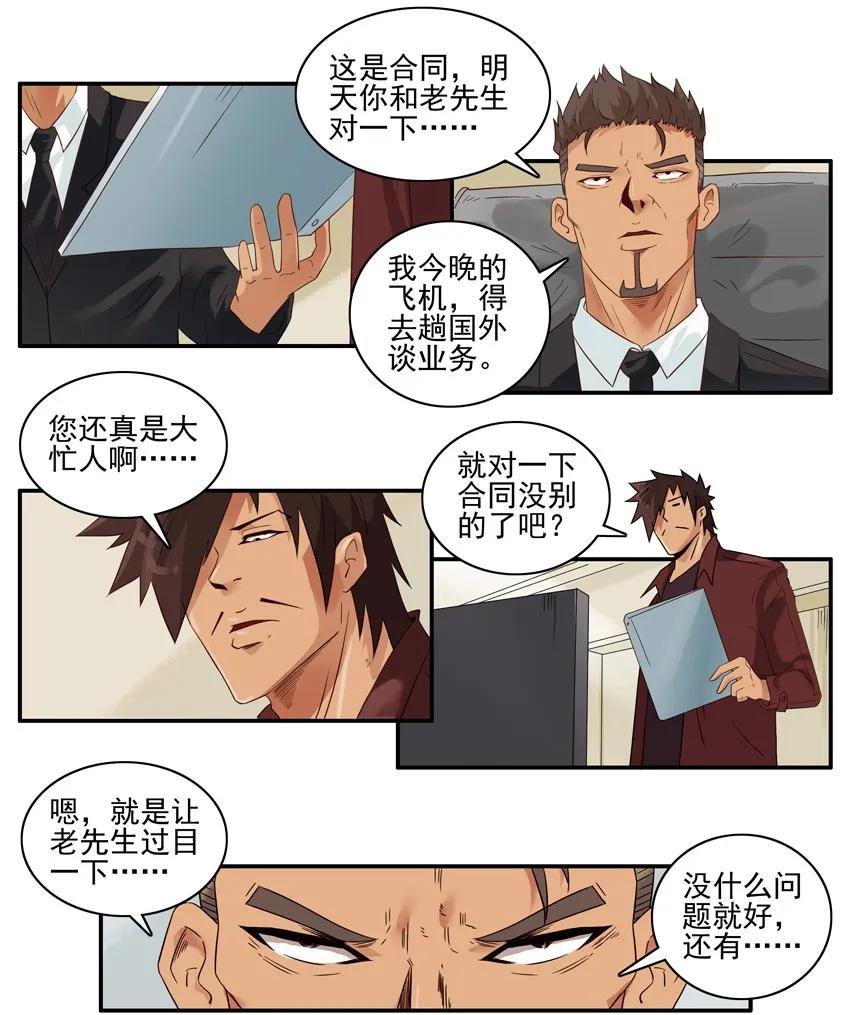 1581 老人的忠告2