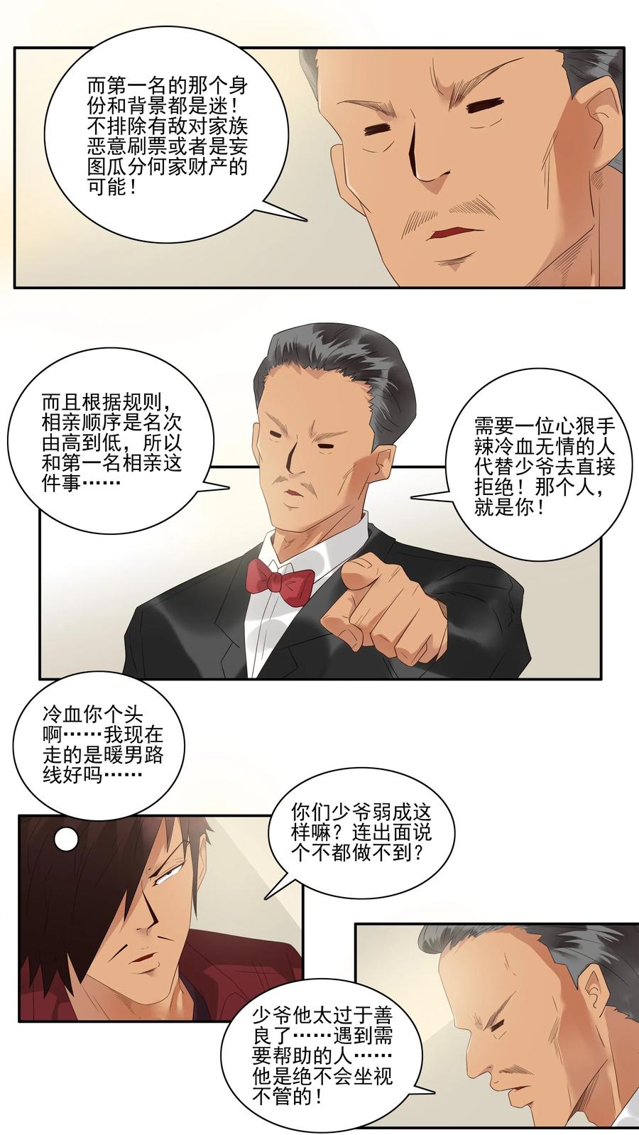 1735 相亲任务①6