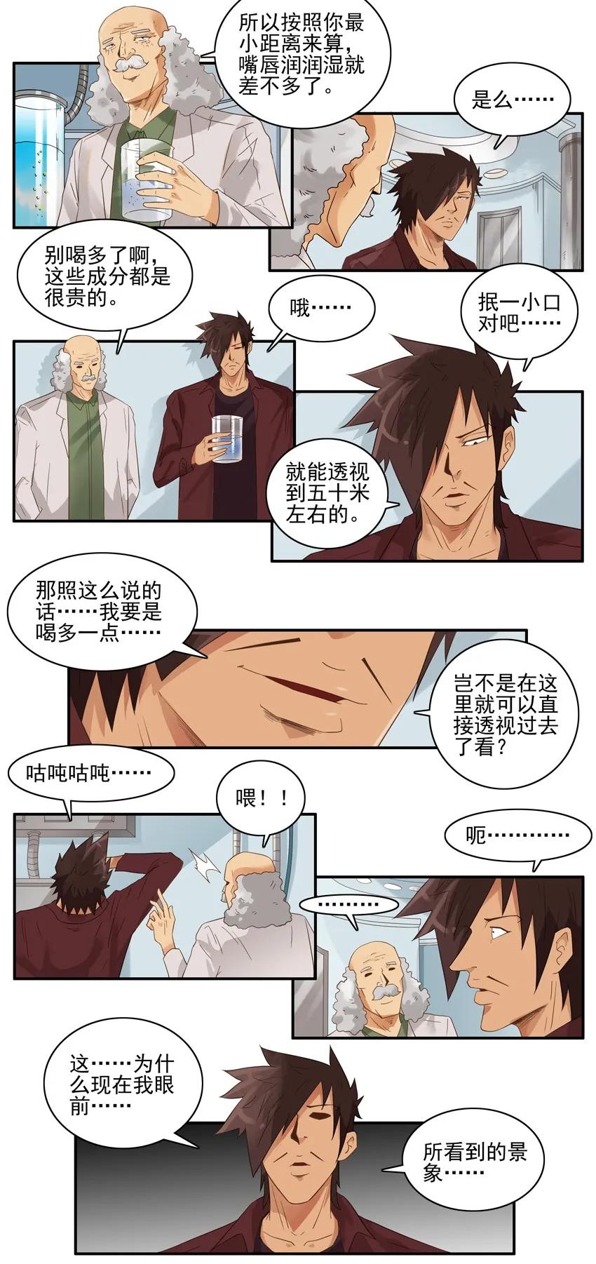 1567 精准透视6