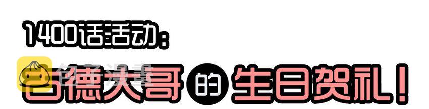 1400 一千四百话活动1