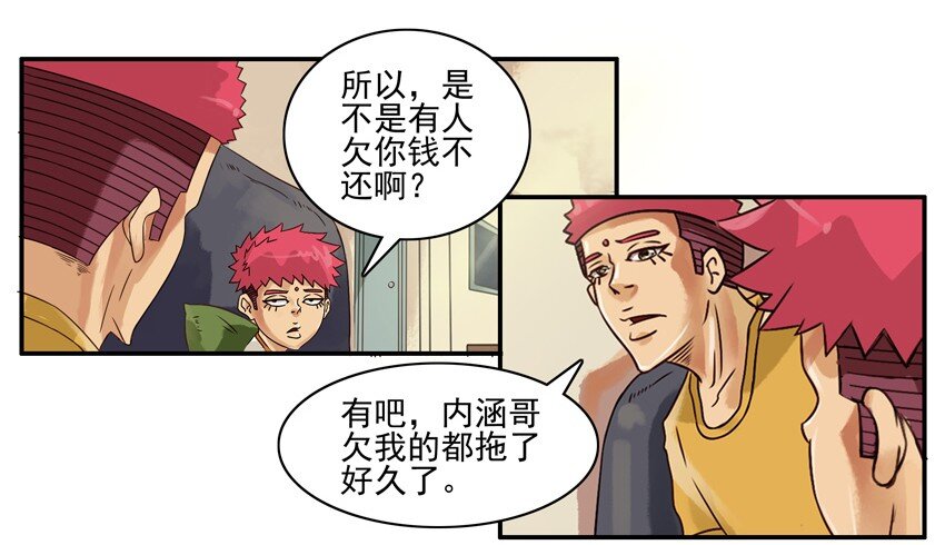 549 讨钱6