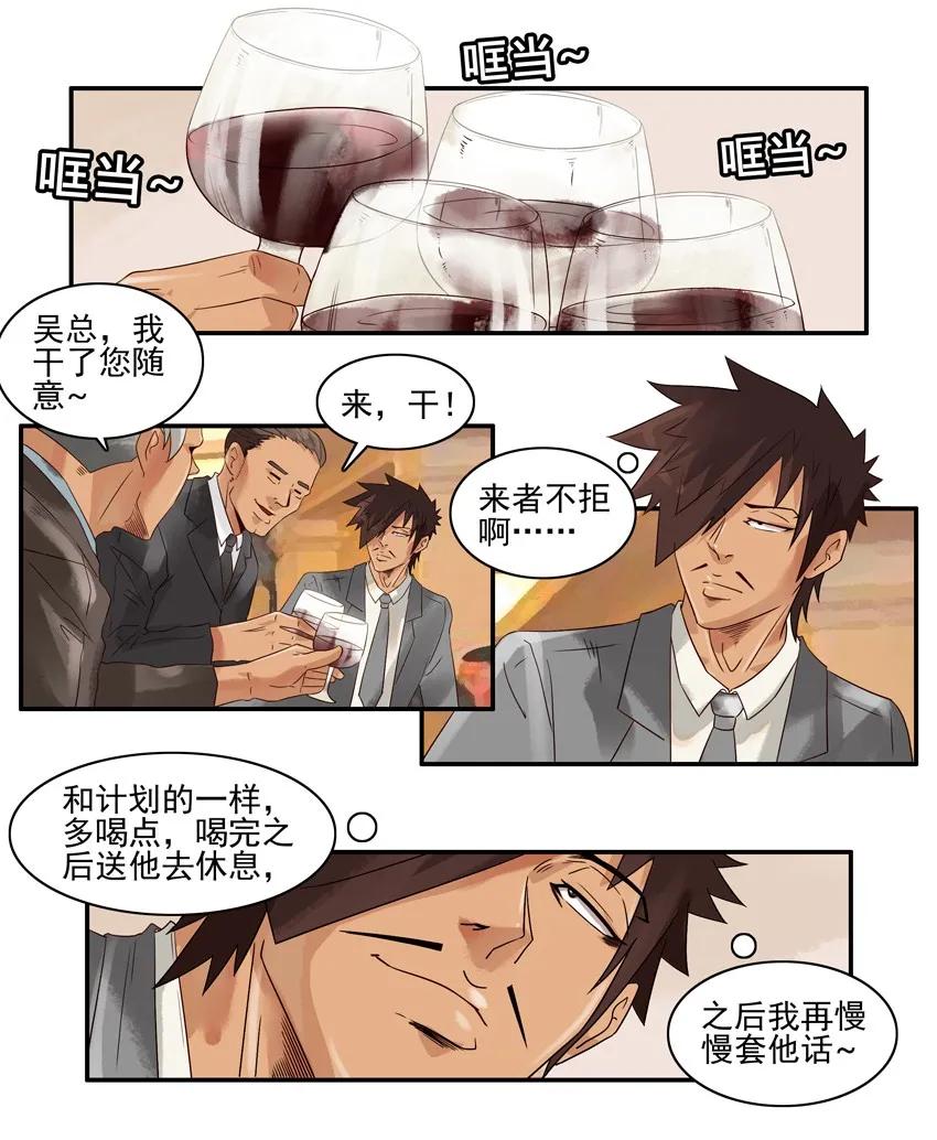 1028 套话7