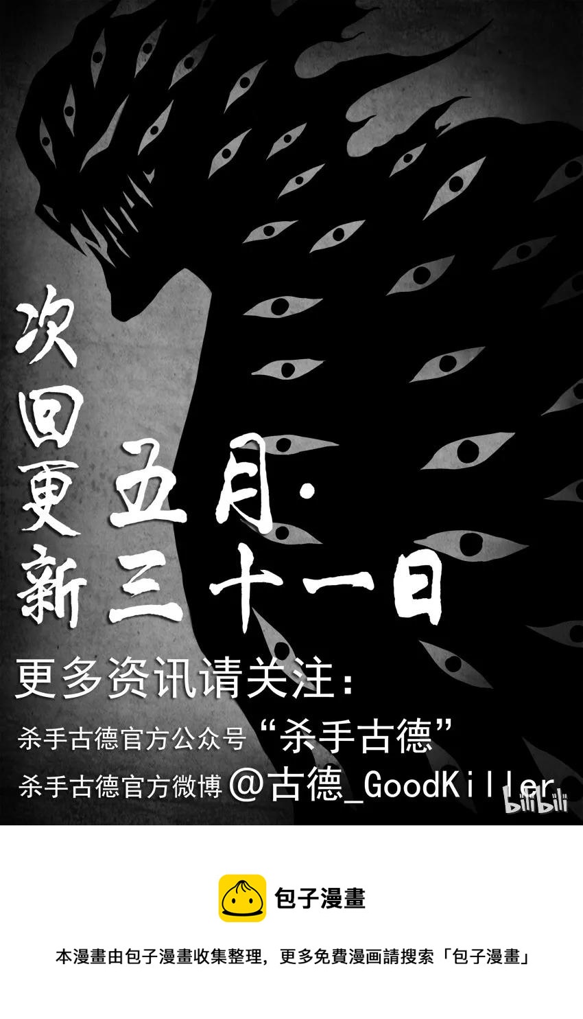 1050 目煞篇（二）31