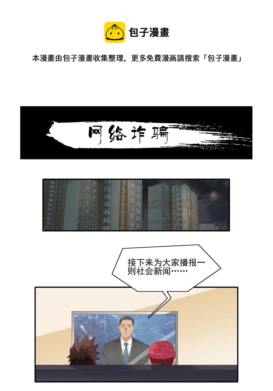1855 网络诈骗0