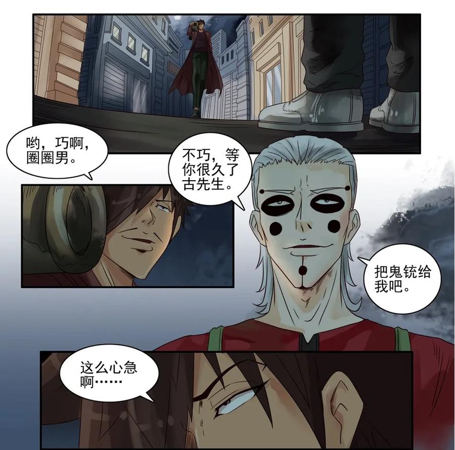 808 鬼铳篇（四）6
