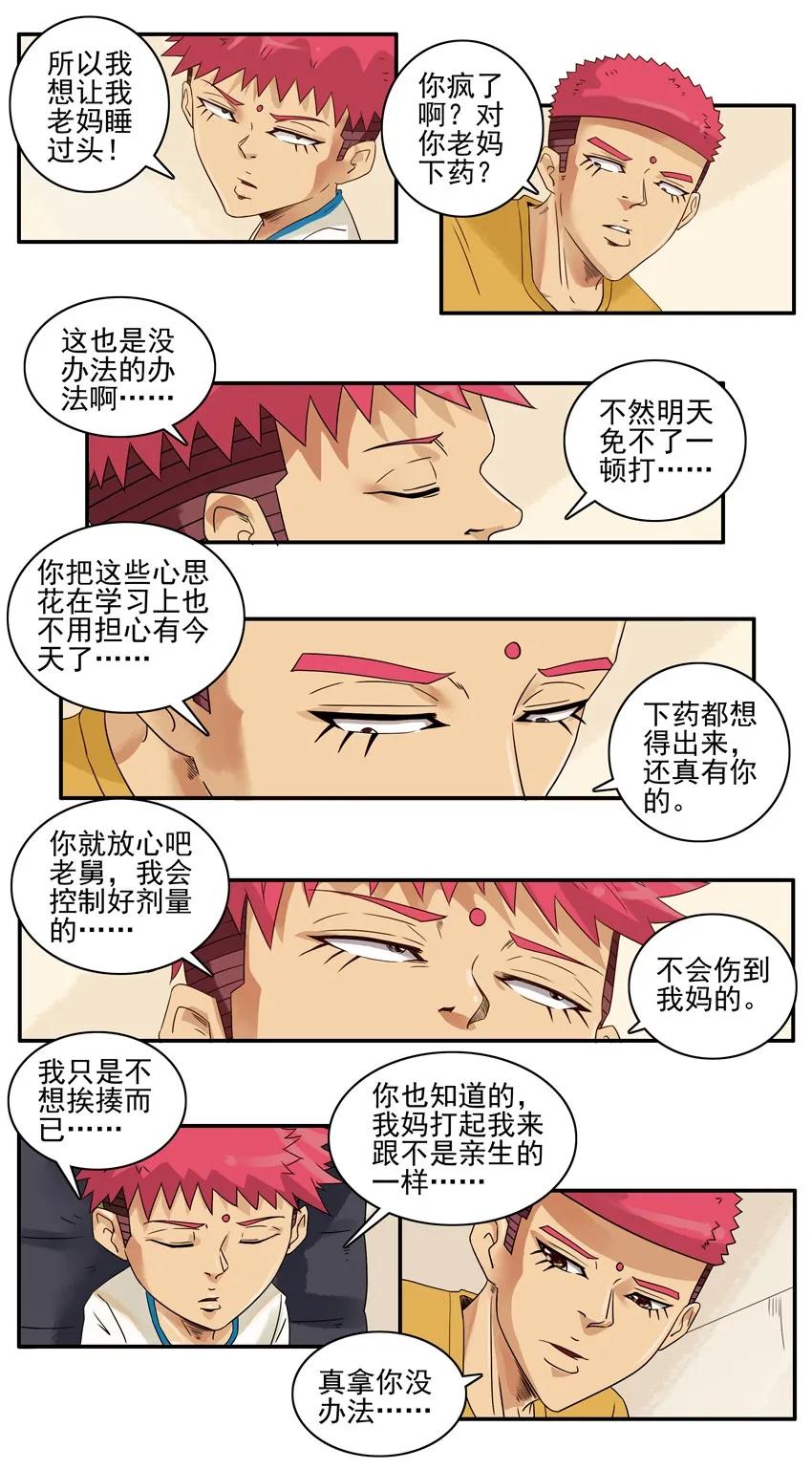 1325 蒙汗药9