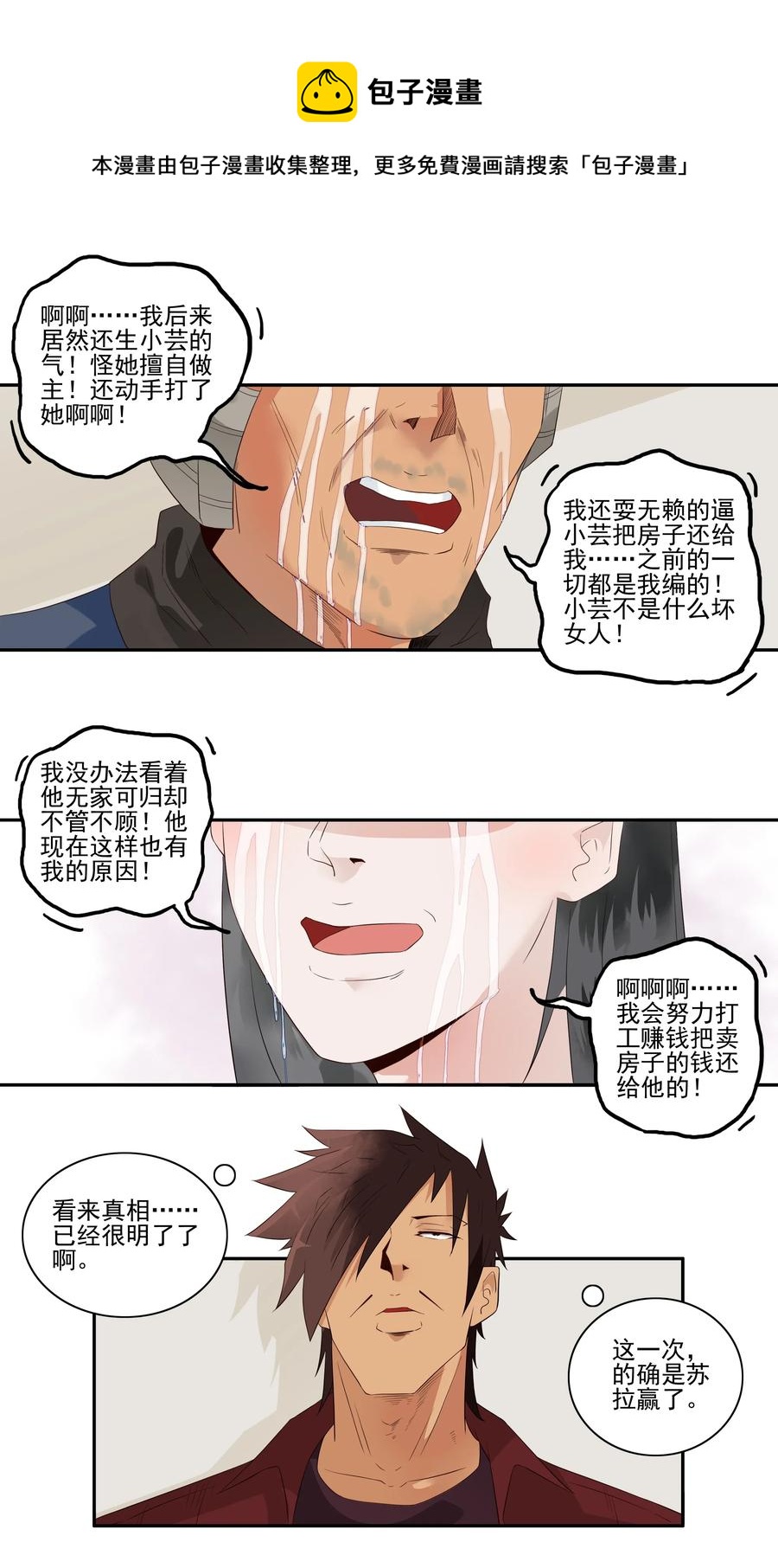 1721 追债任务（终）8