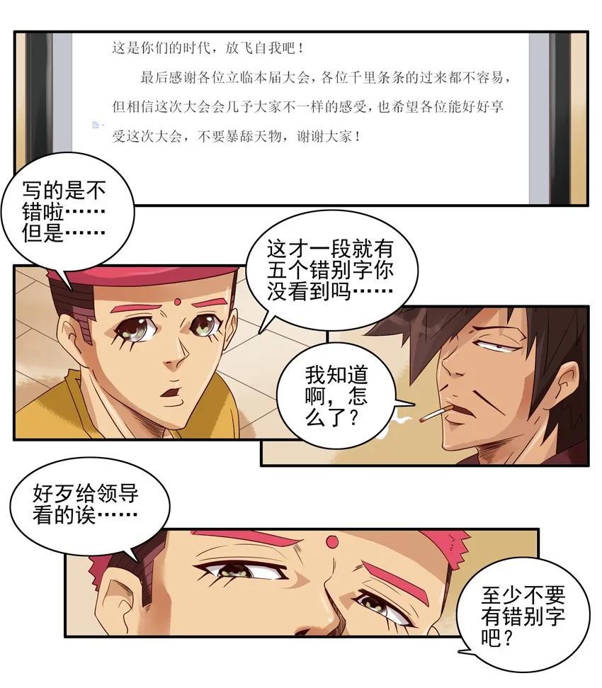1085 发言稿7