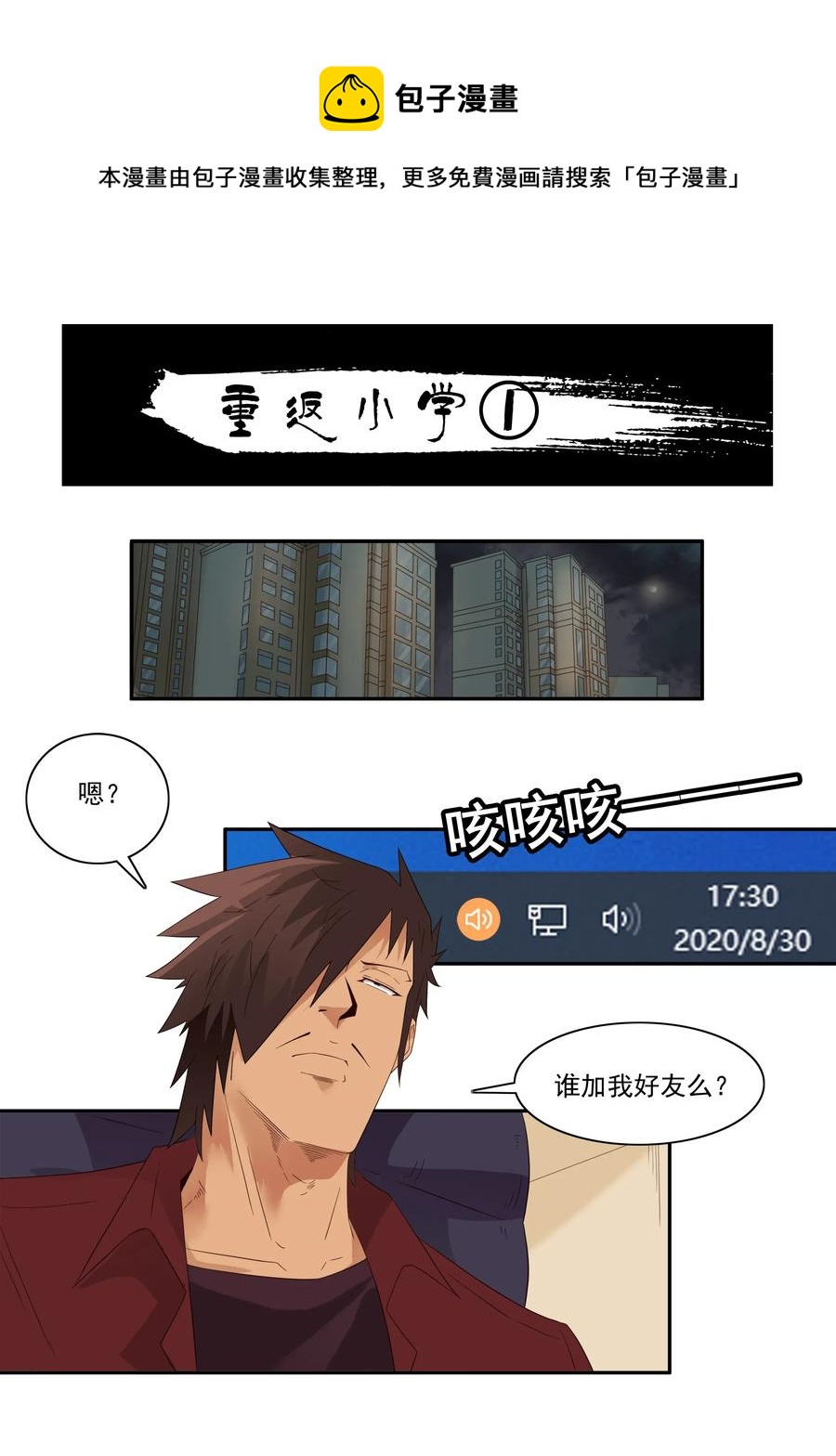 1795 重返小学①0