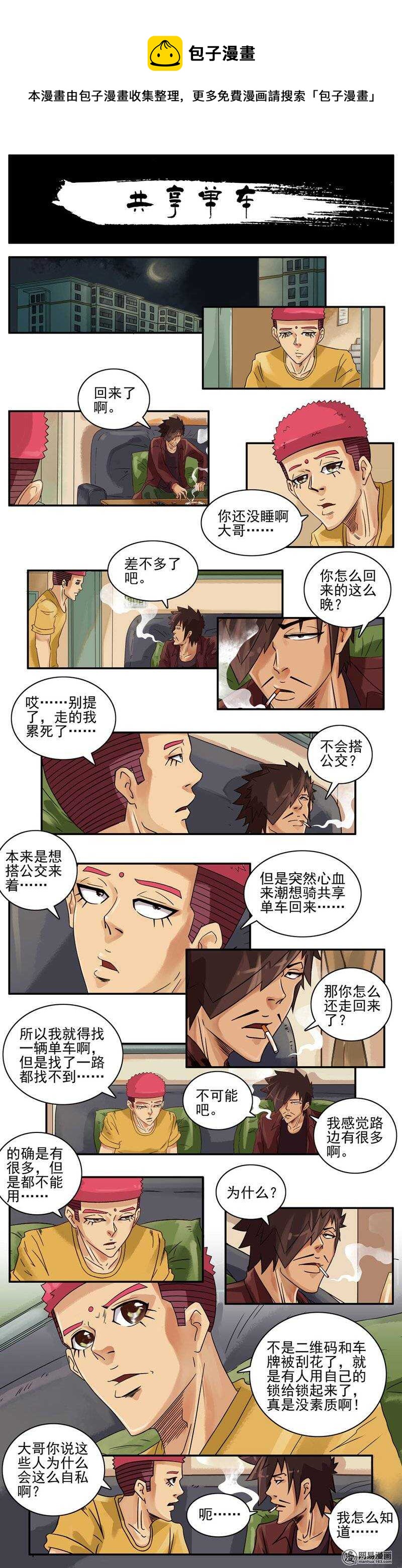710 共享单车0