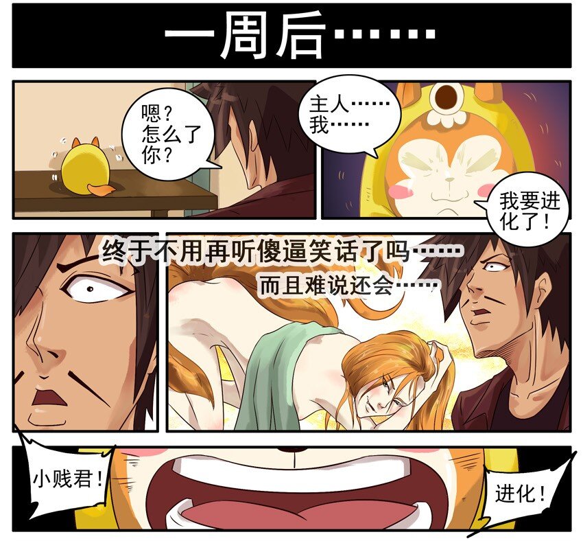 433 小贱君4