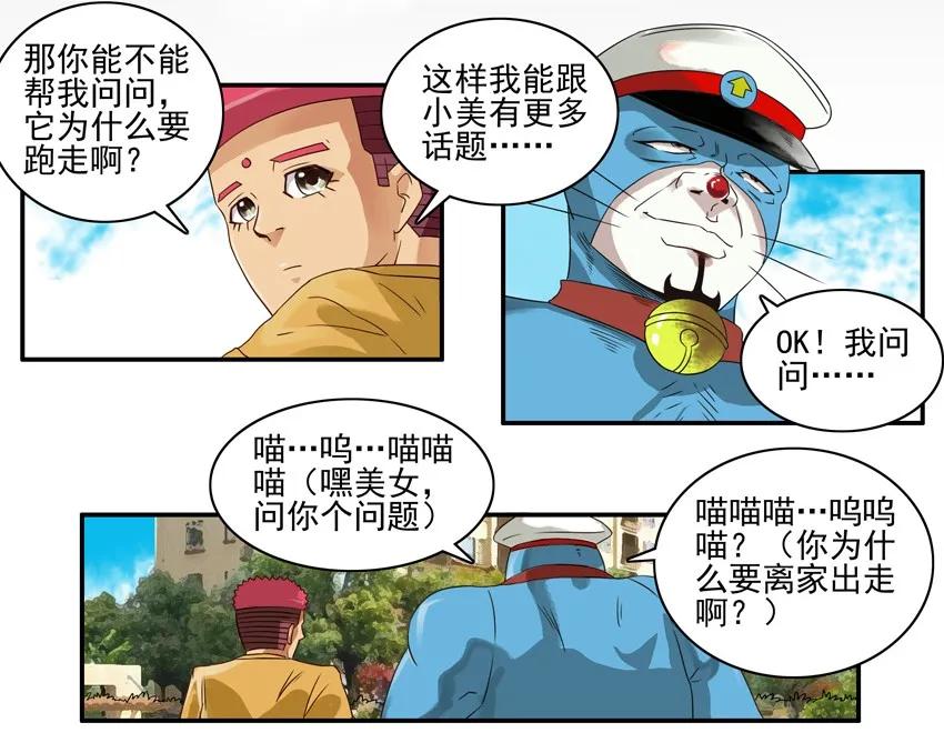 1175 蓝猫警长③11