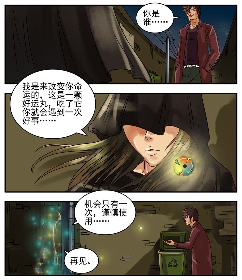 198 好运丸2