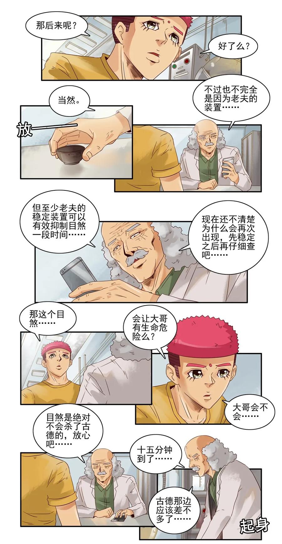 1050 目煞篇（二）18