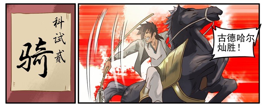 385 武状元4