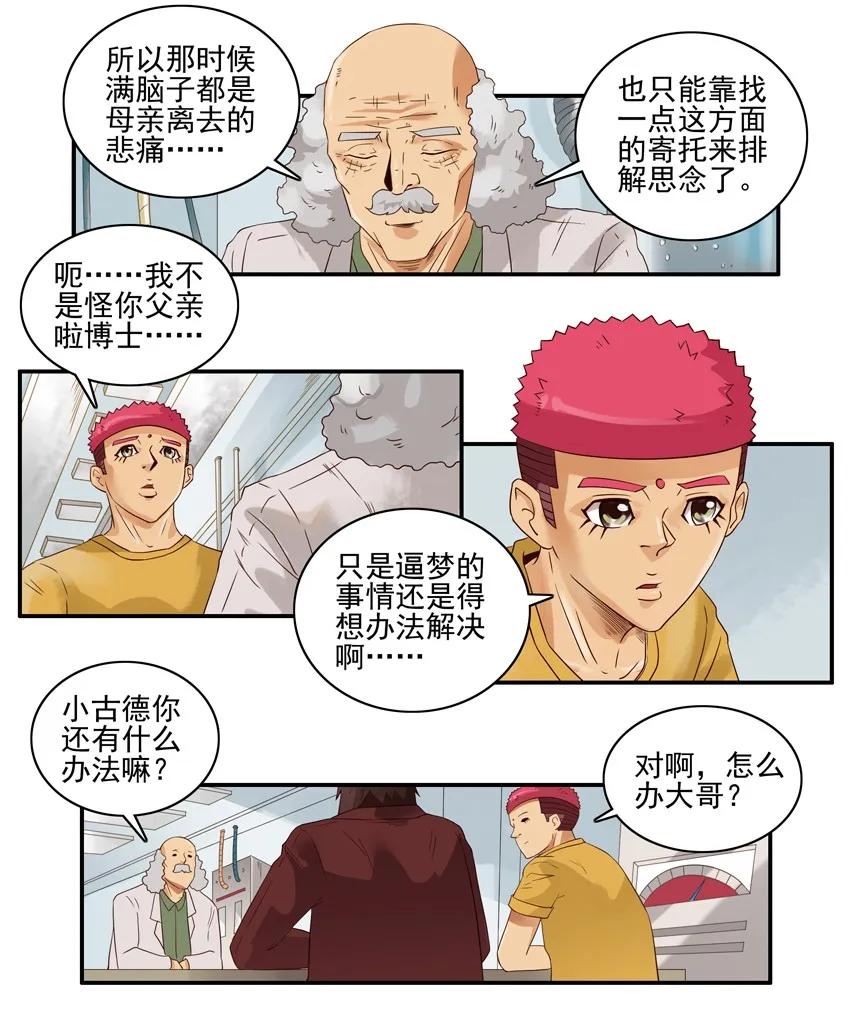 1437 B梦的烦恼③2