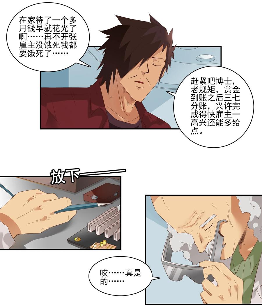 1716 追债任务②5
