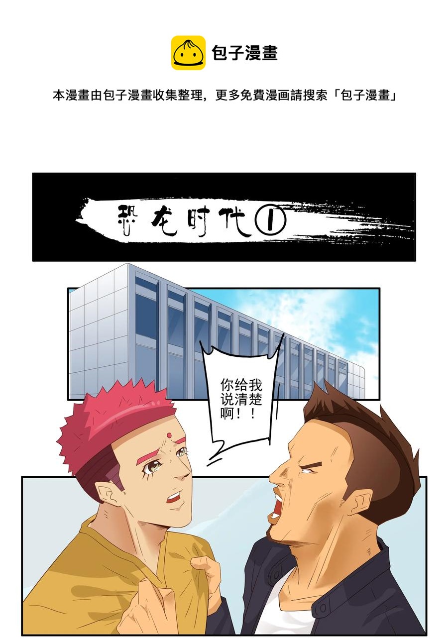 1744 恐龙时代①0